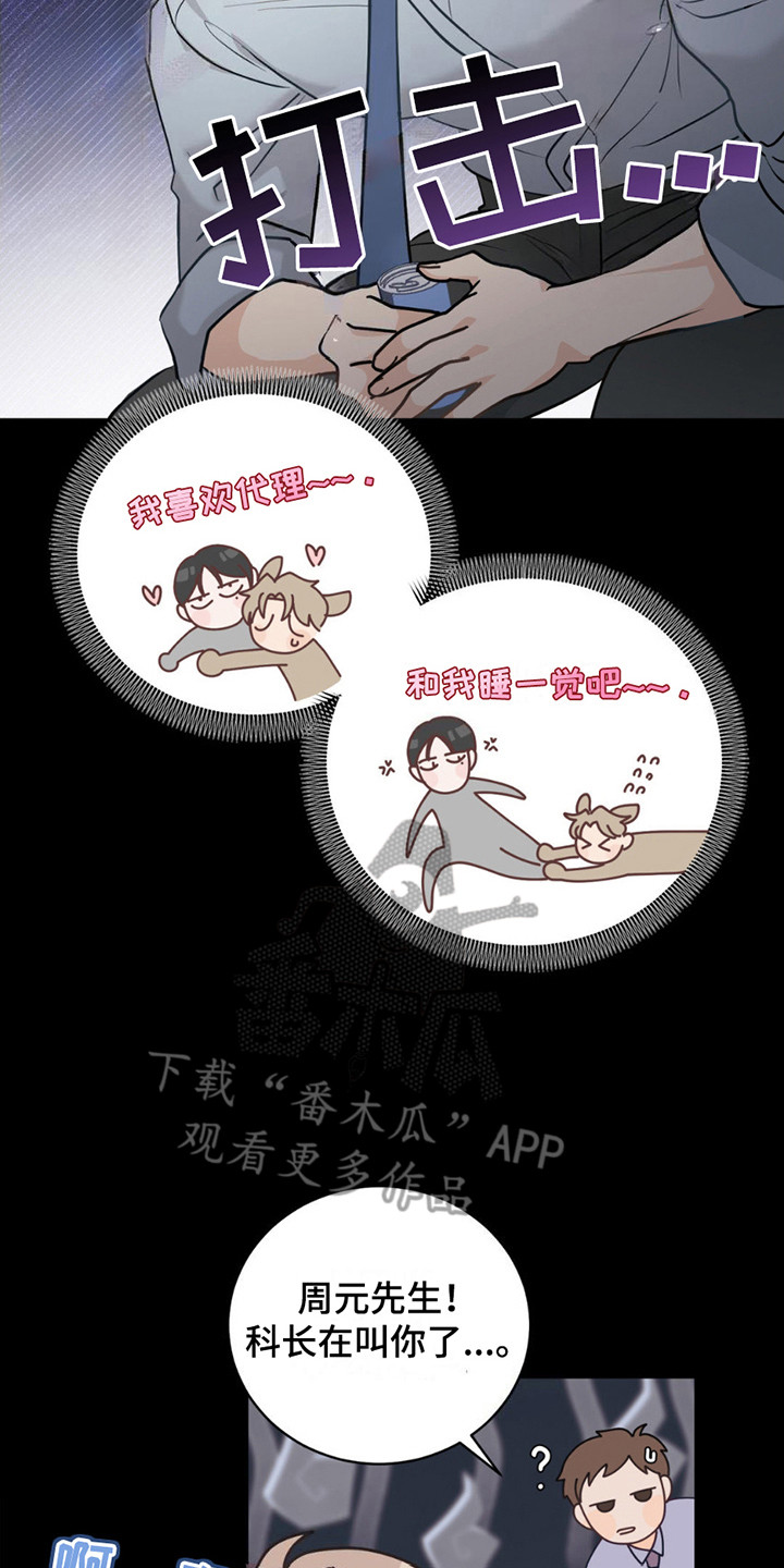 小心我吸干你漫画,第9章：出差4图