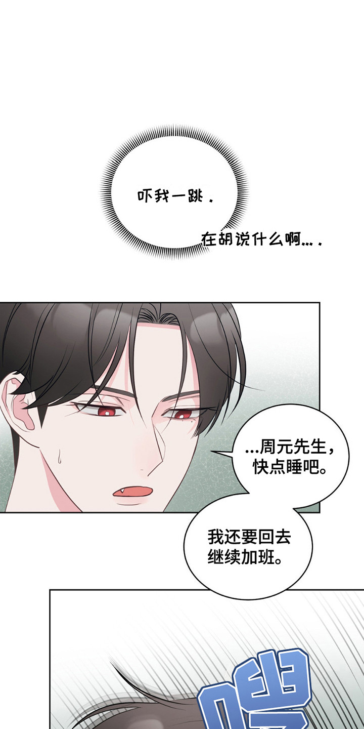 小心我吸干你漫画,第7章：撒酒疯2图