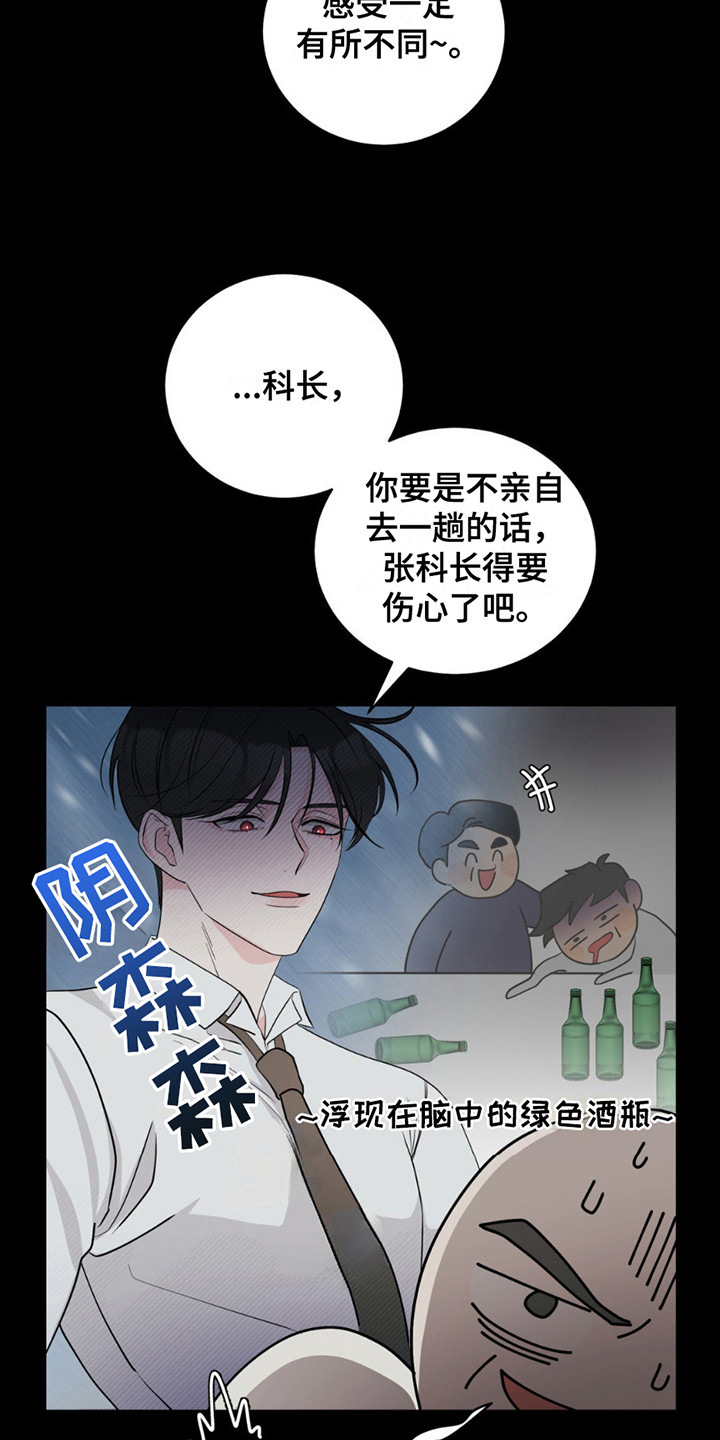 小心我吸干你漫画,第9章：出差3图