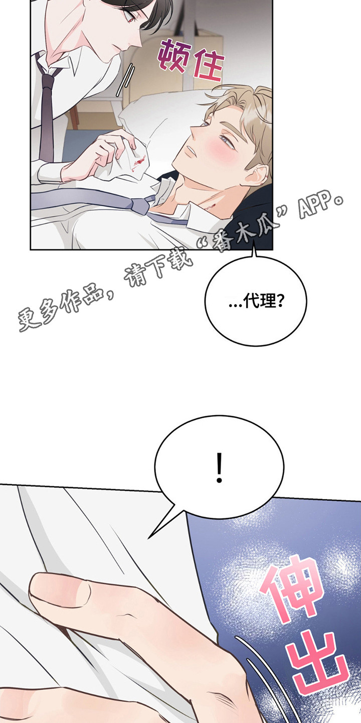 小心我吸干你漫画,第7章：撒酒疯5图