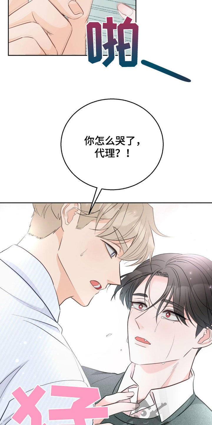 小心我吸干你漫画,第26章：做噩梦2图