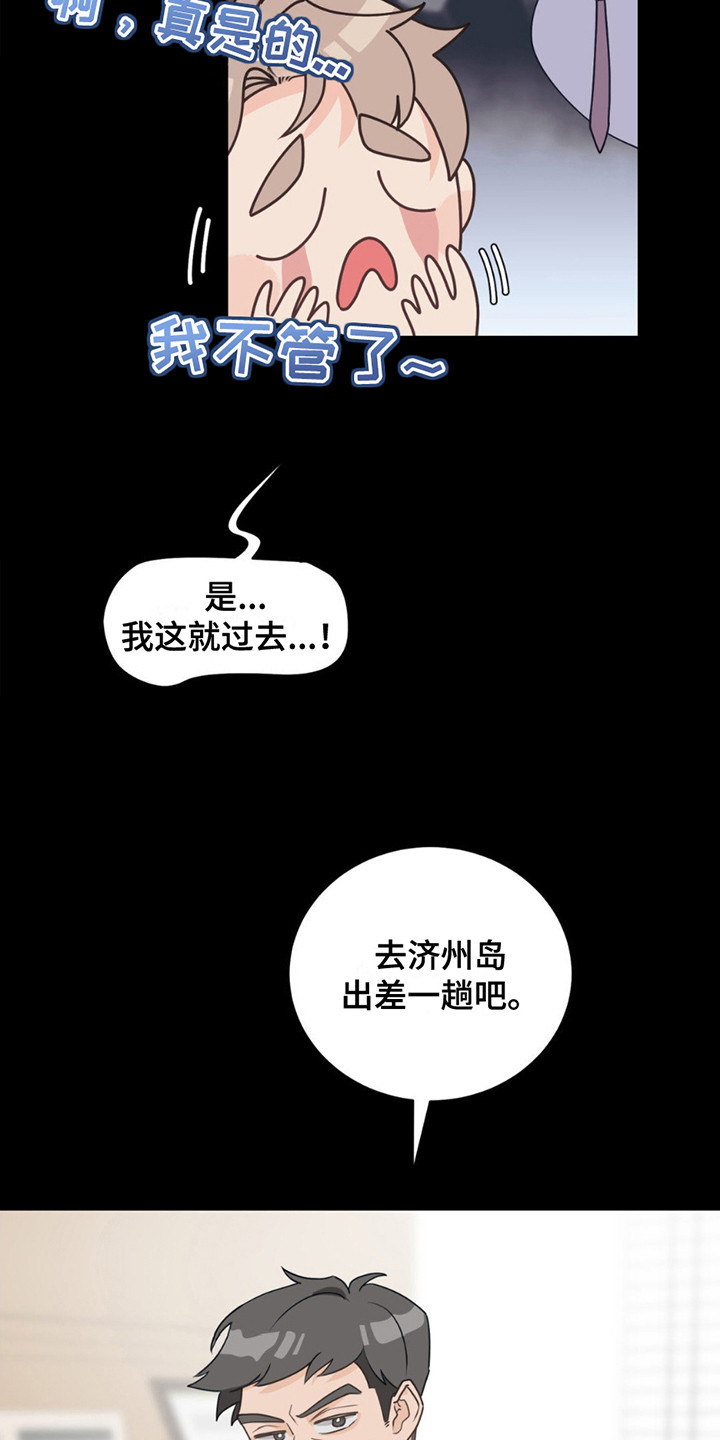 小心我吸干你漫画,第9章：出差5图
