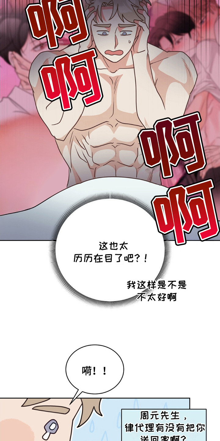小心我吸干你漫画,第8章：再度昏厥4图