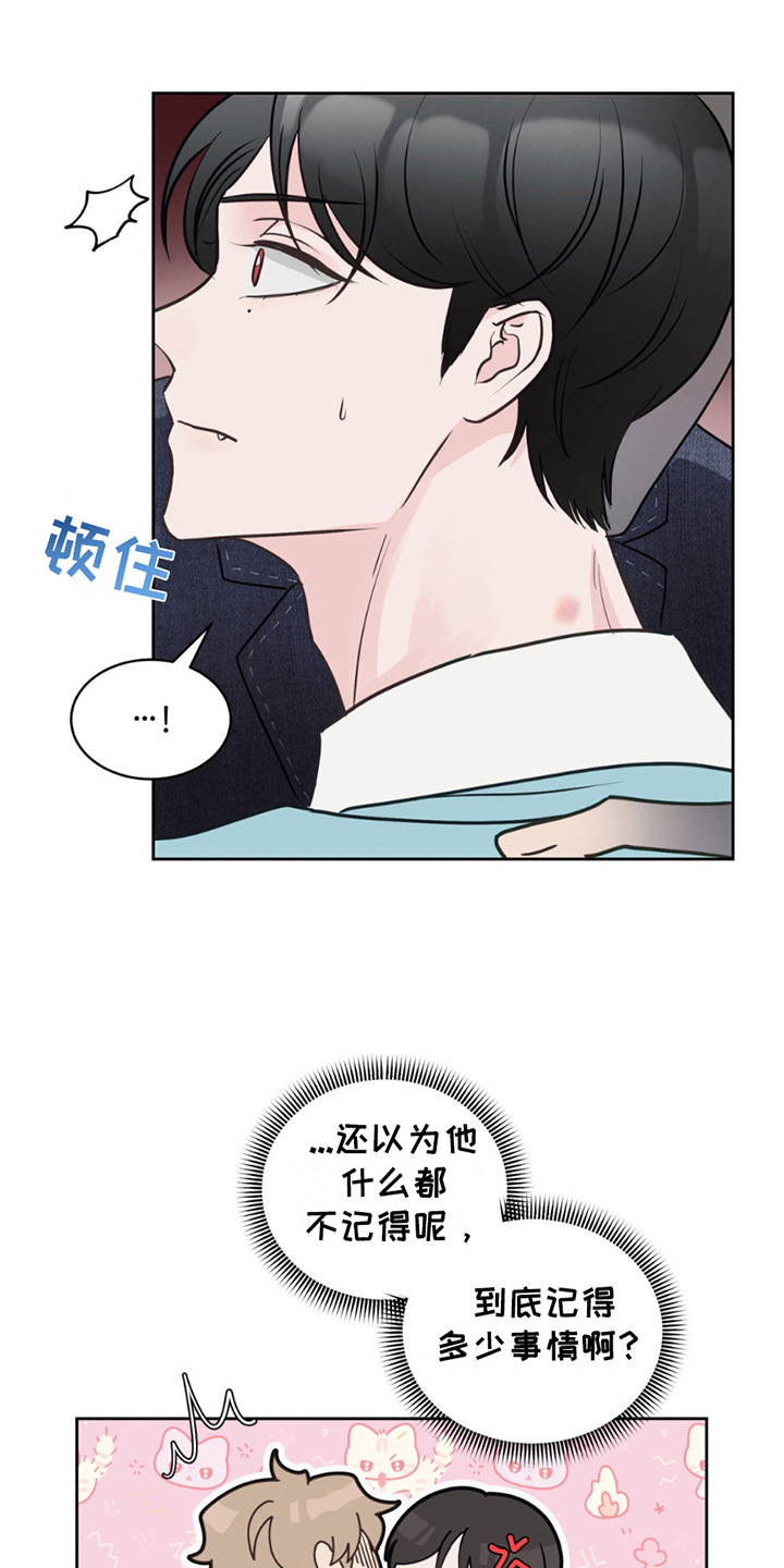 小心我吸干你漫画,第12章：晴天霹雳3图