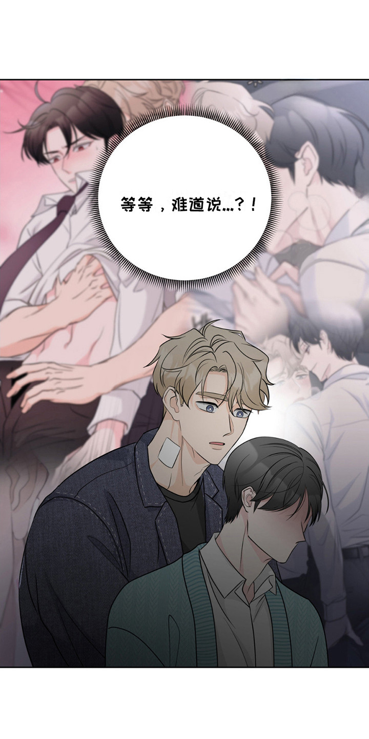 小心我吸干你漫画,第11章：痕迹5图