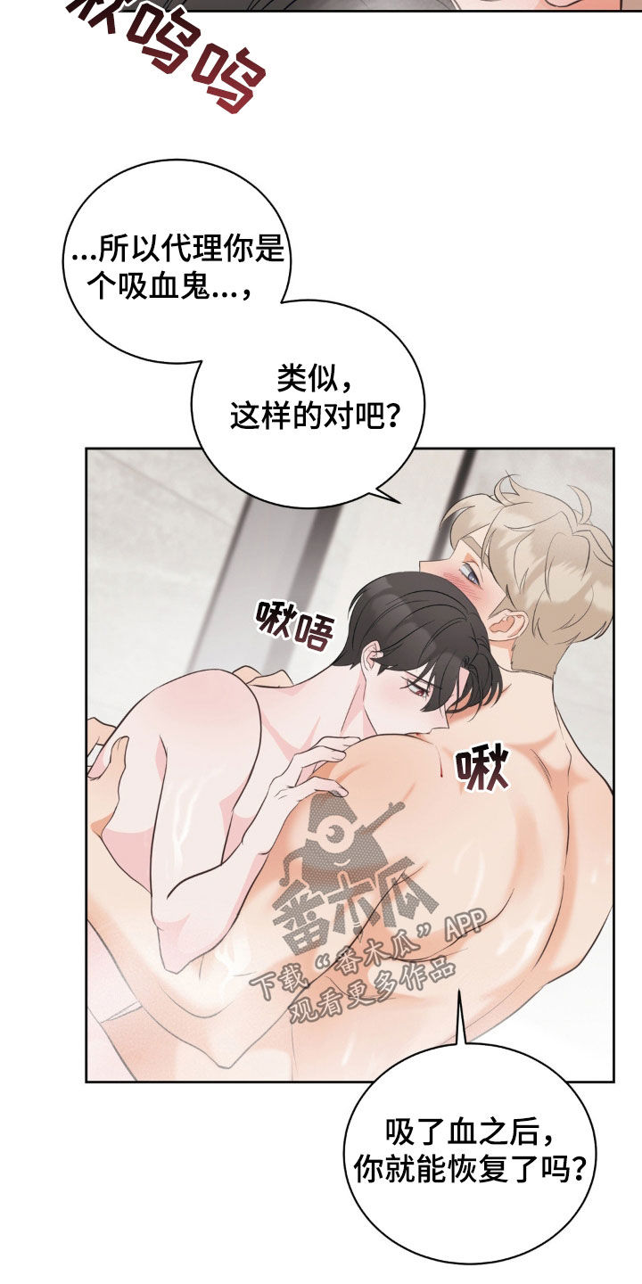 小心我吸干你漫画,第21章：没有感情2图