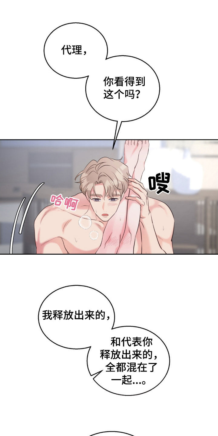 小心我吸干你漫画,第19章：可怜的家伙5图