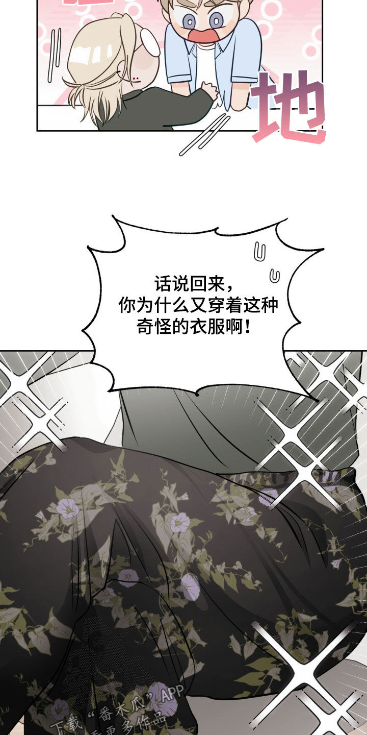 小心我吸干你漫画,第24章：时尚4图