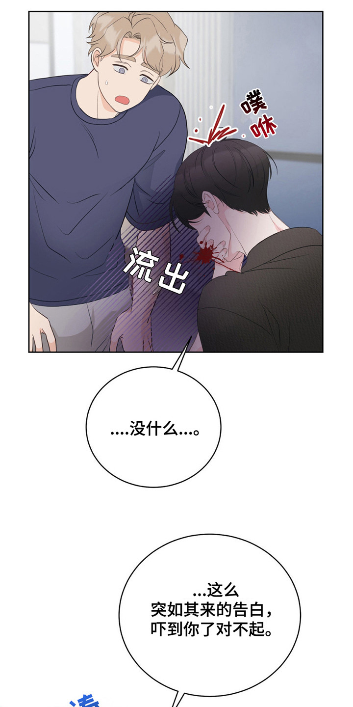 小心我吸干你漫画,第14章：可以利用4图
