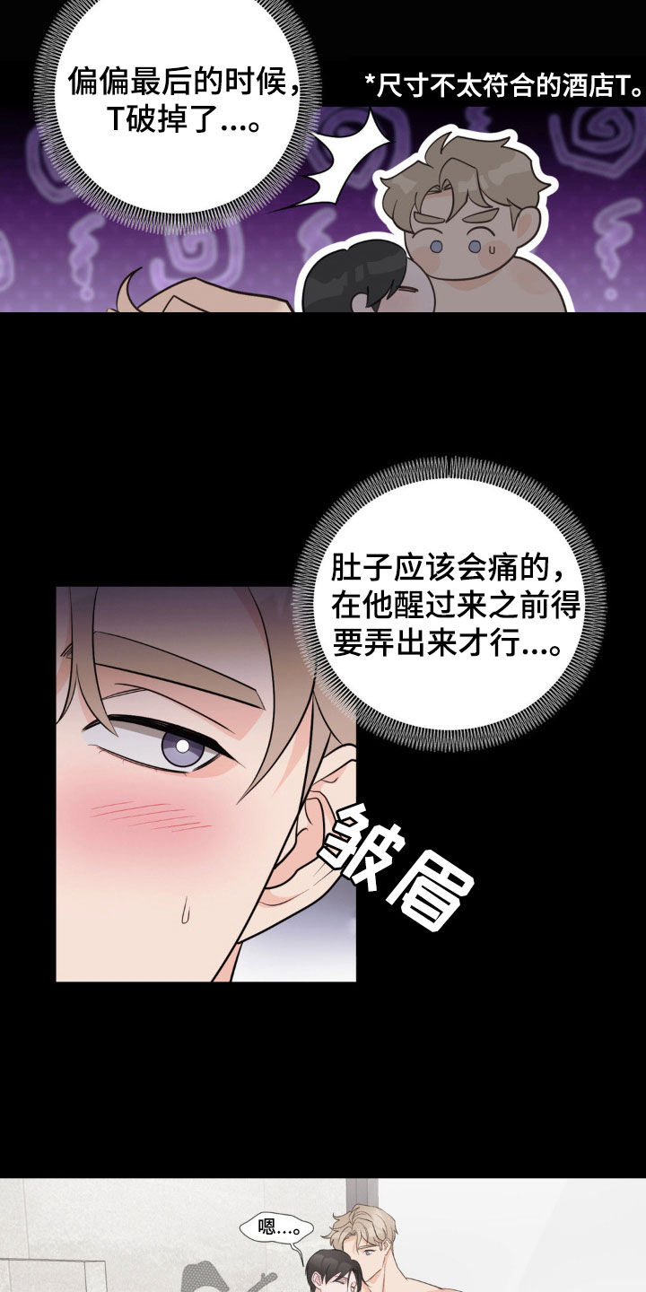 小心我吸干你漫画,第22章：好累1图