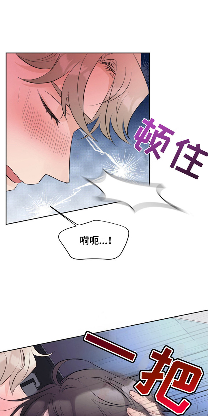 小心我吸干你漫画,第6章：睡着了1图
