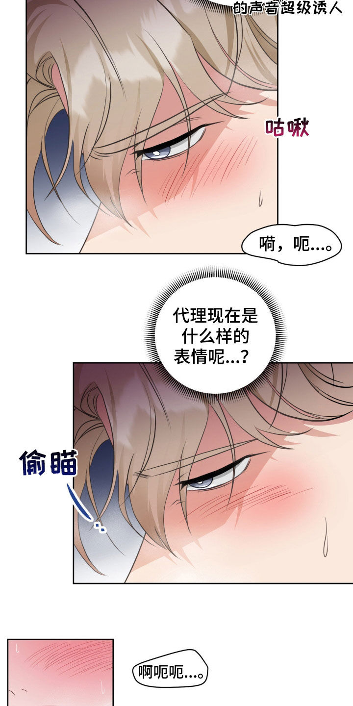 小心我吸干你漫画,第18章：真的很可爱1图