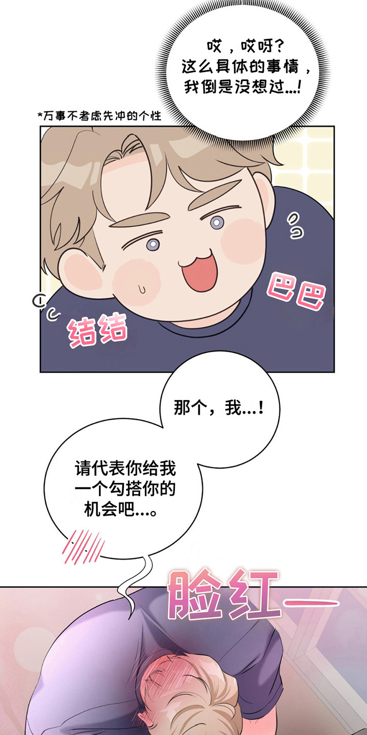小心我吸干你漫画,第14章：可以利用5图