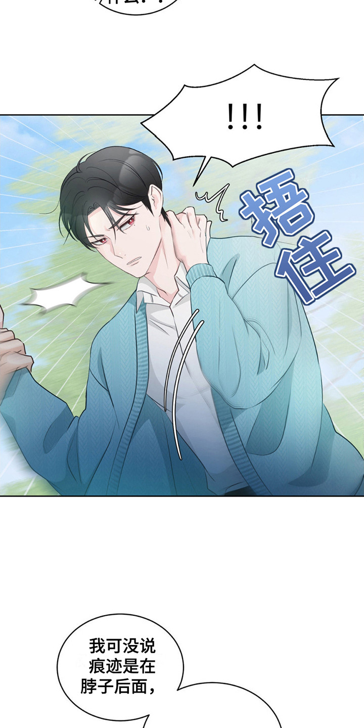 小心我吸干你漫画,第11章：痕迹1图