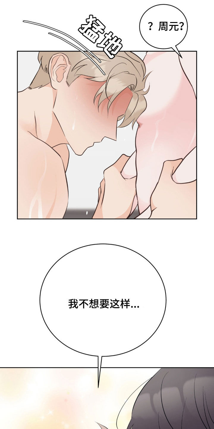 小心我吸干你漫画,第21章：没有感情4图