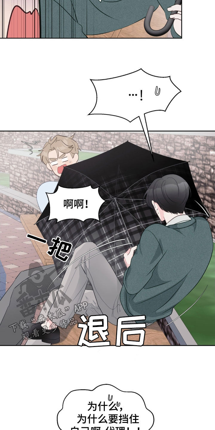 小心我吸干你漫画,第26章：做噩梦5图