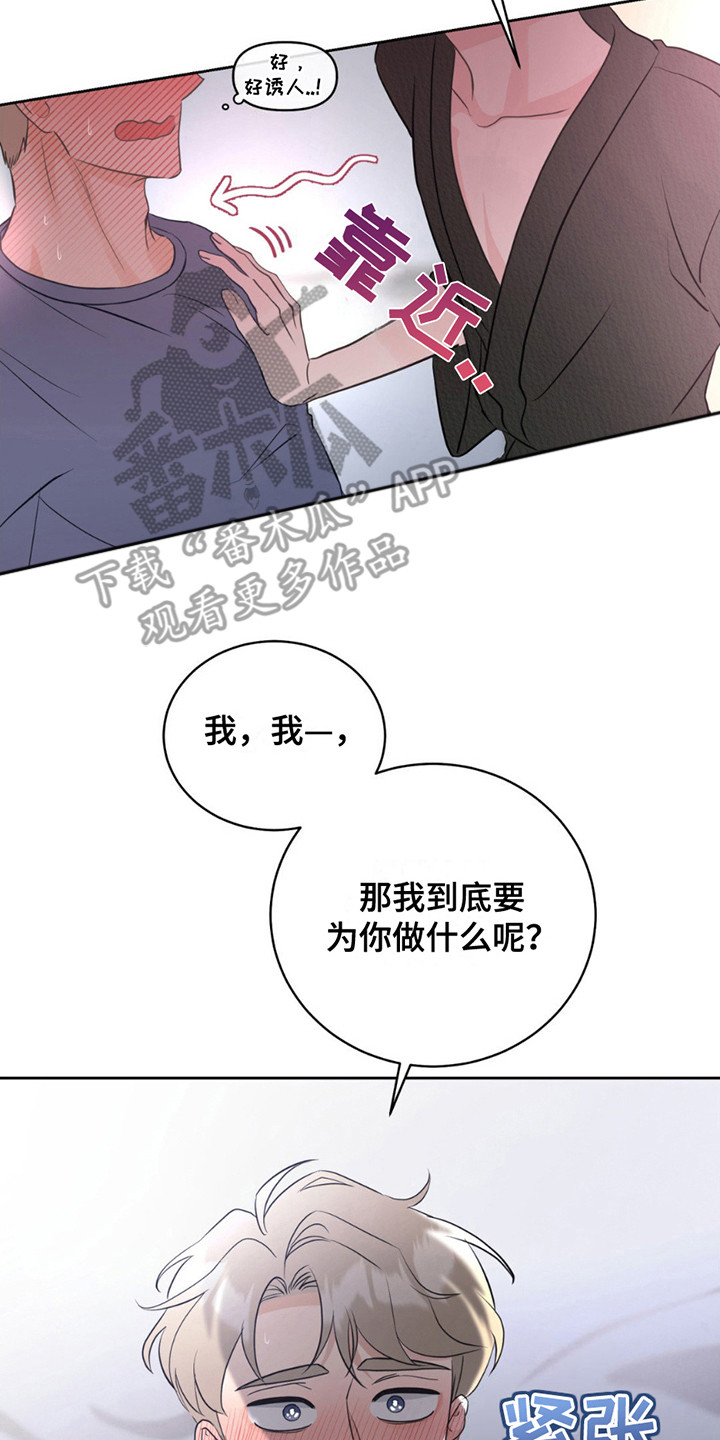 小心我吸干你漫画,第15章：约定完成2图
