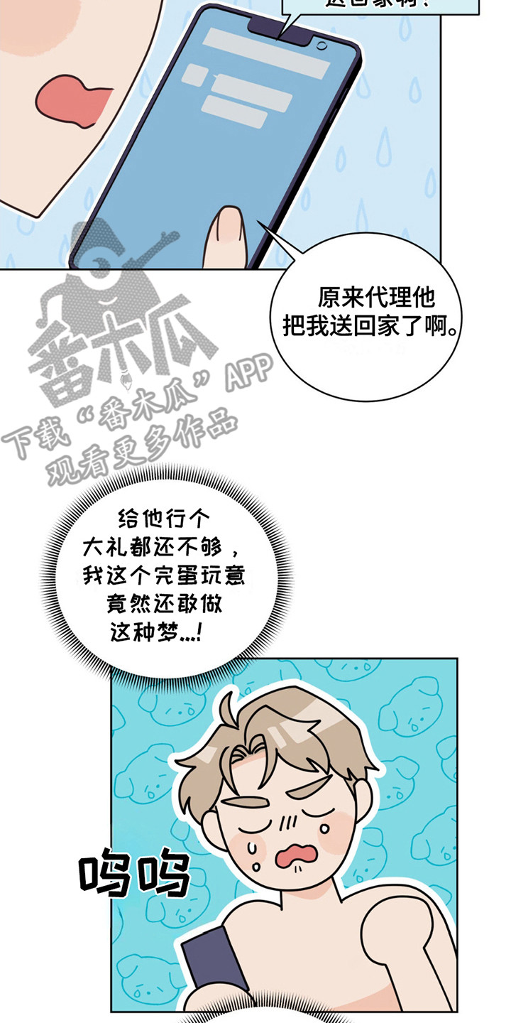 小心我吸干你漫画,第8章：再度昏厥5图