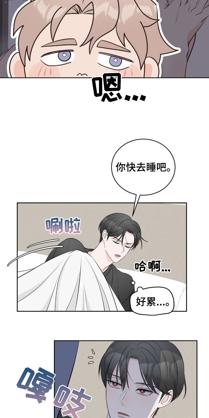 小心我吸干你漫画,第22章：好累3图