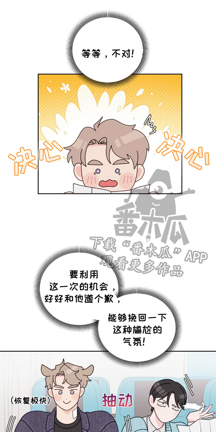 小心我吸干你漫画,第10章：很新奇2图