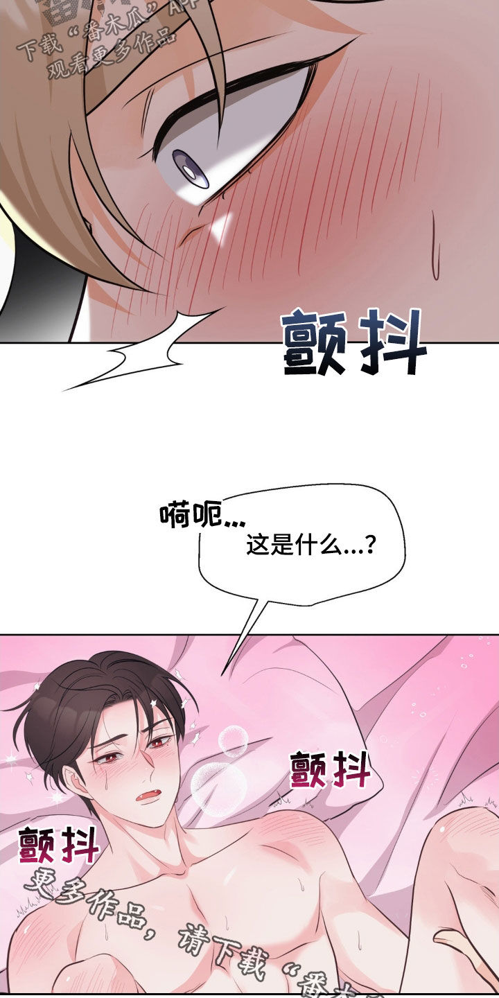 小心我吸干你漫画,第19章：可怜的家伙2图