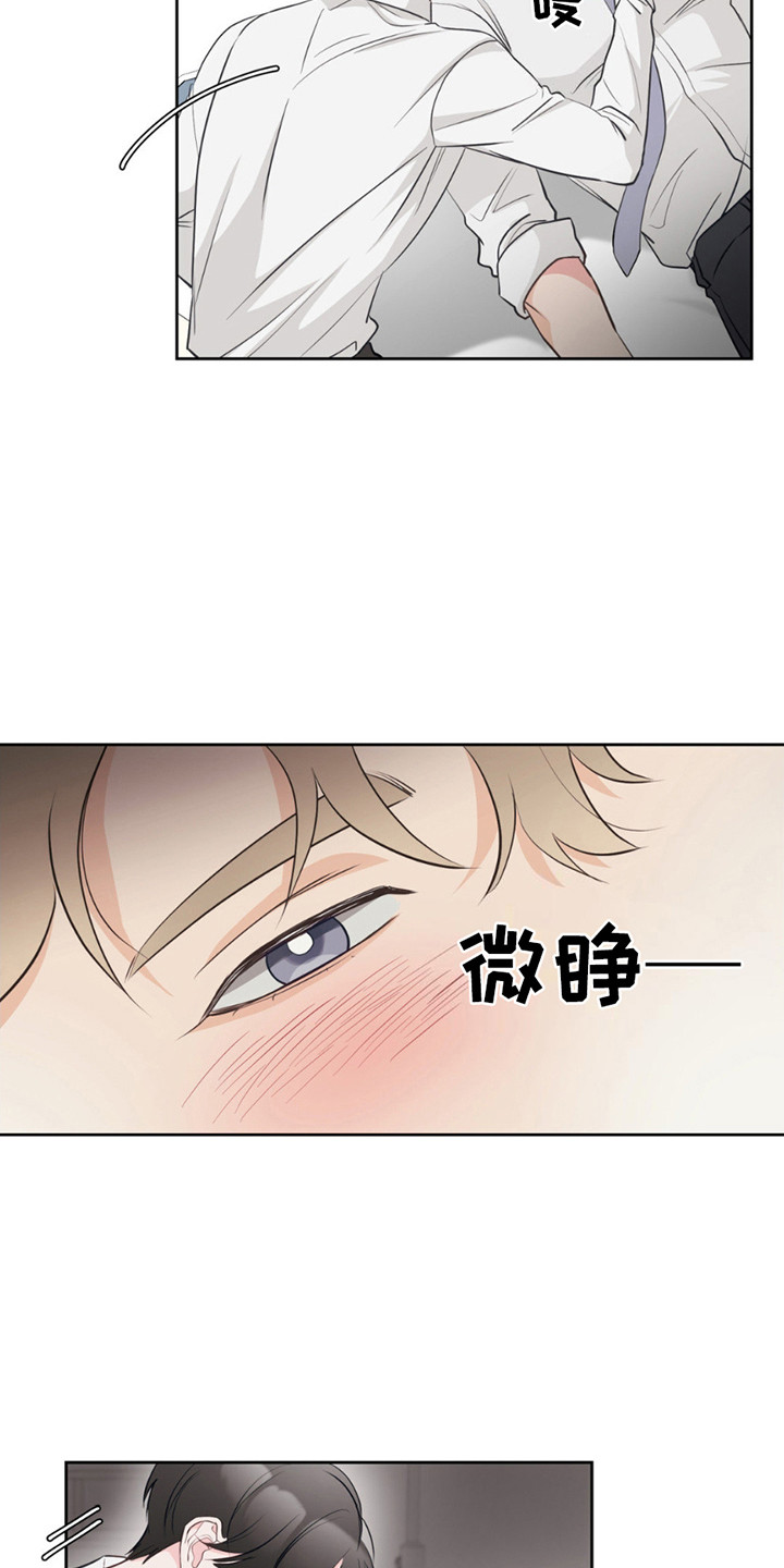 小心我吸干你漫画,第7章：撒酒疯4图
