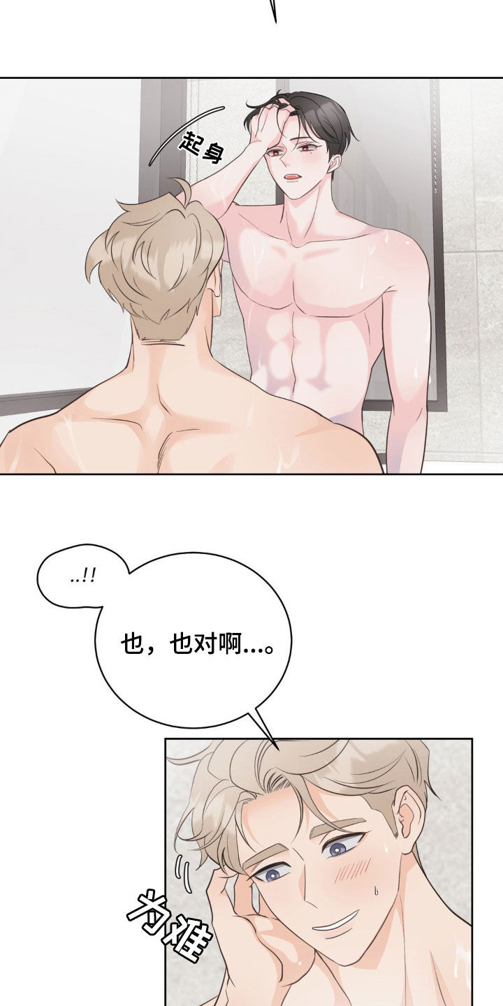 小心我吸干你漫画,第21章：没有感情2图