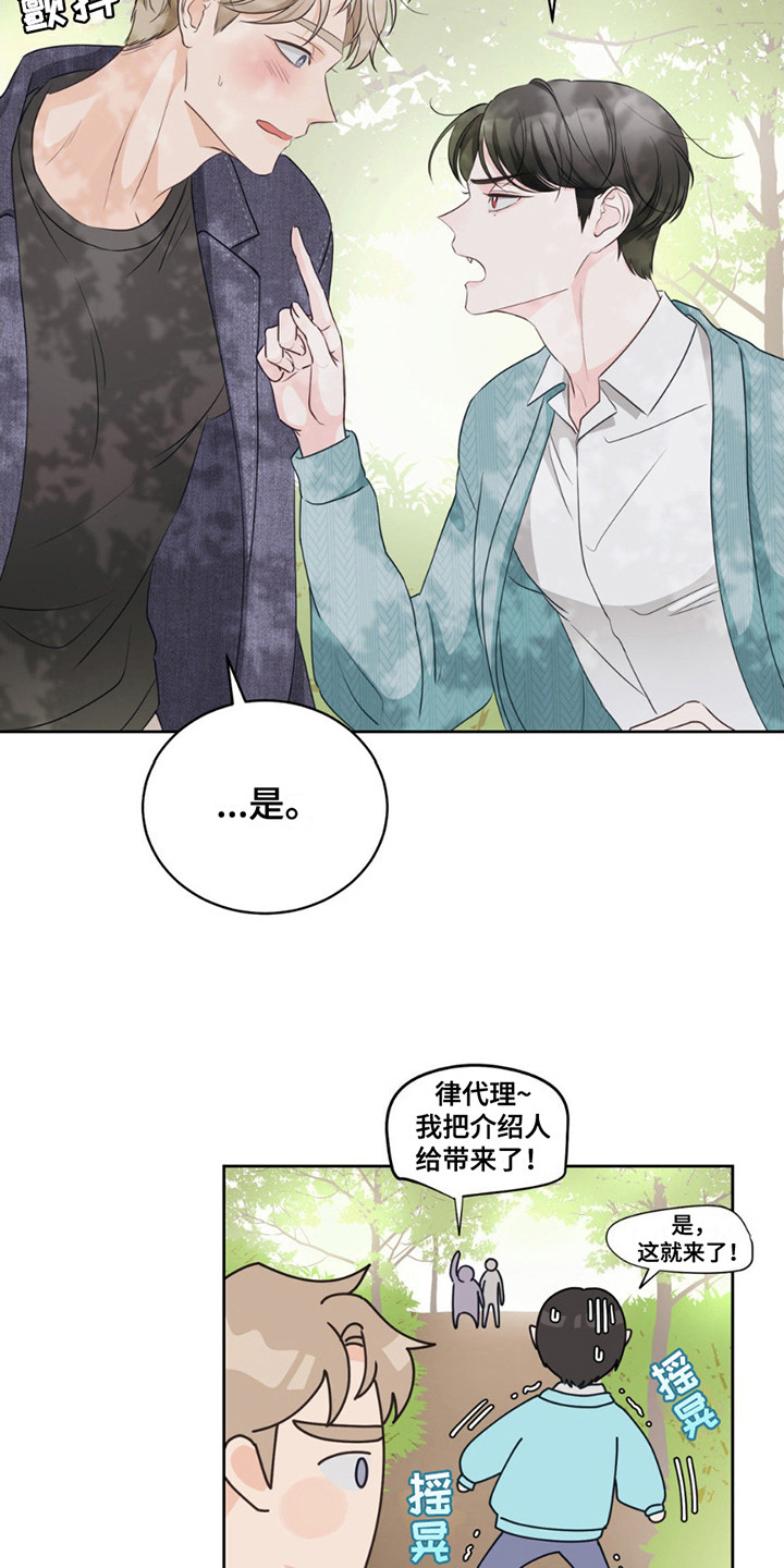 小心我吸干你漫画,第12章：晴天霹雳5图