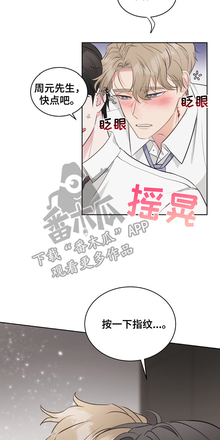 小心我吸干你漫画,第6章：睡着了4图