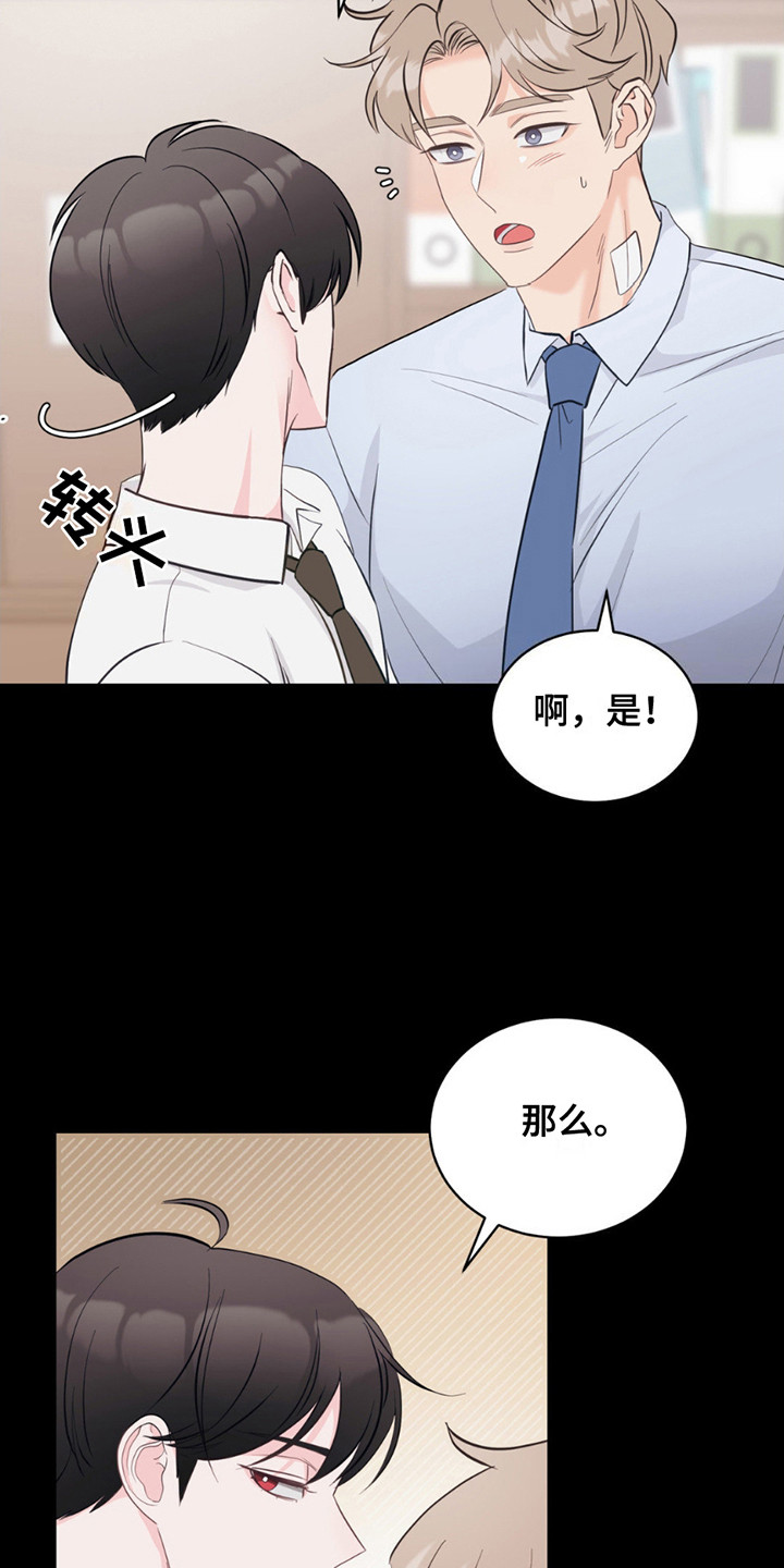 小心我吸干你漫画,第9章：出差1图
