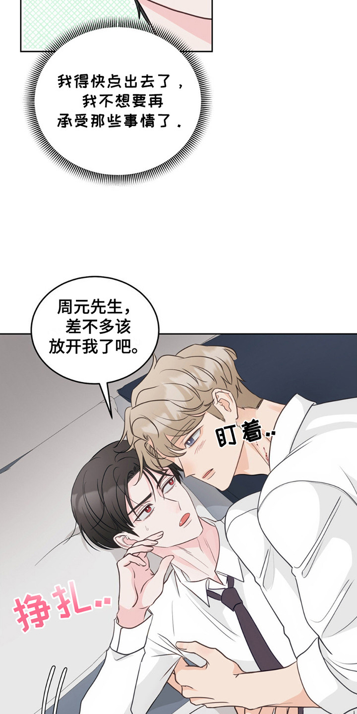 小心我吸干你漫画,第8章：再度昏厥1图