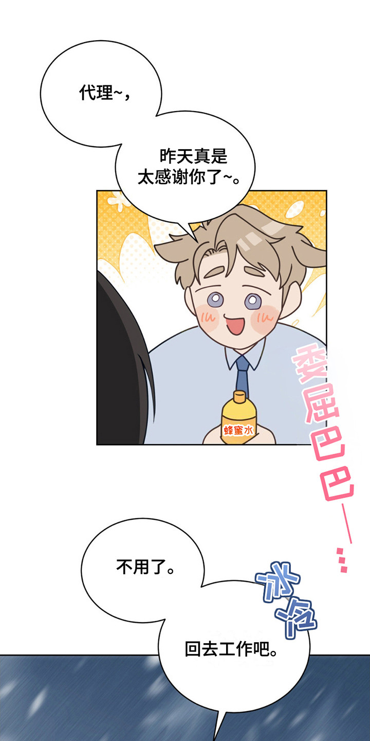 小心我吸干你漫画,第9章：出差1图