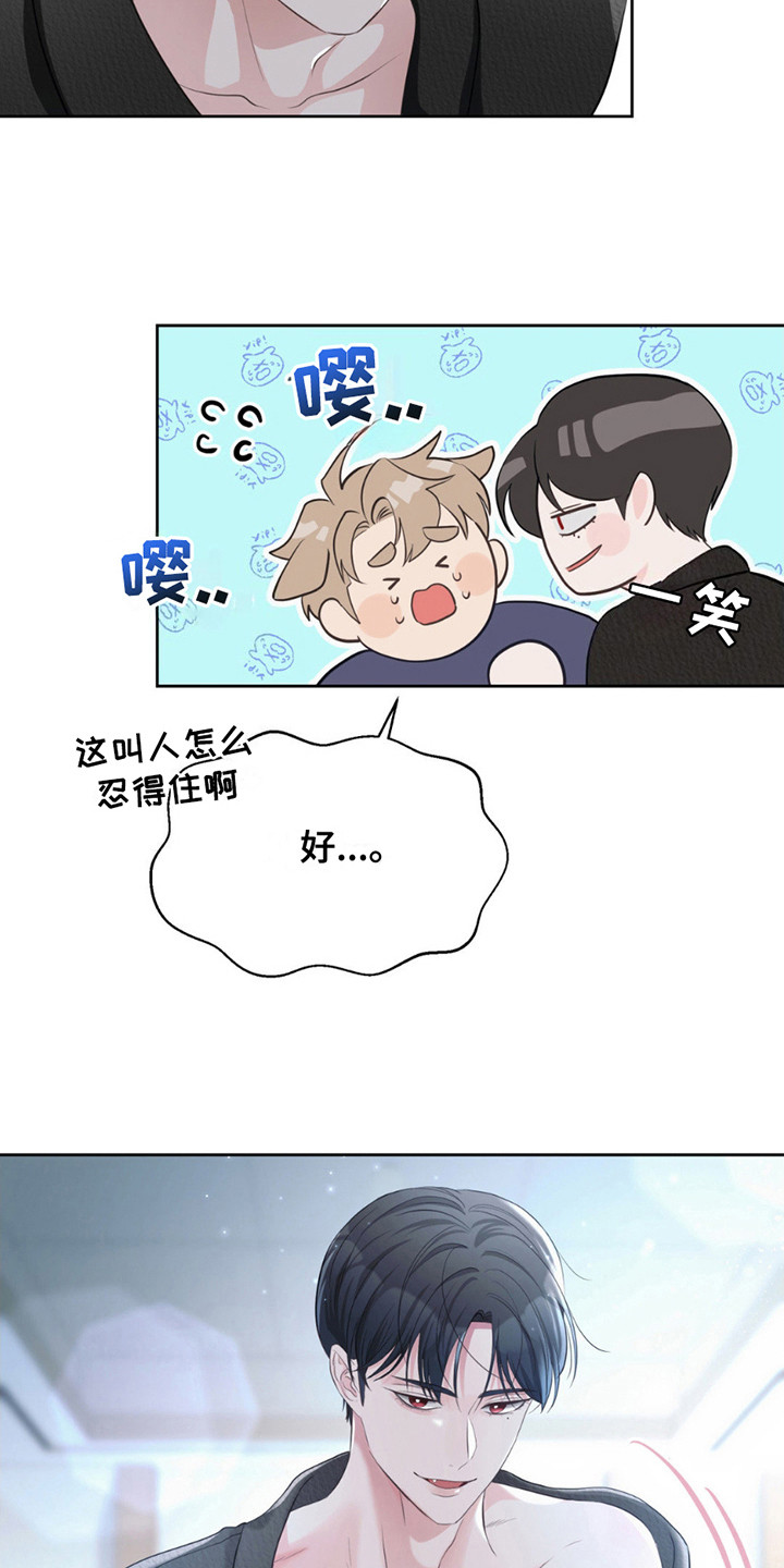 小心我吸干你漫画,第15章：约定完成2图