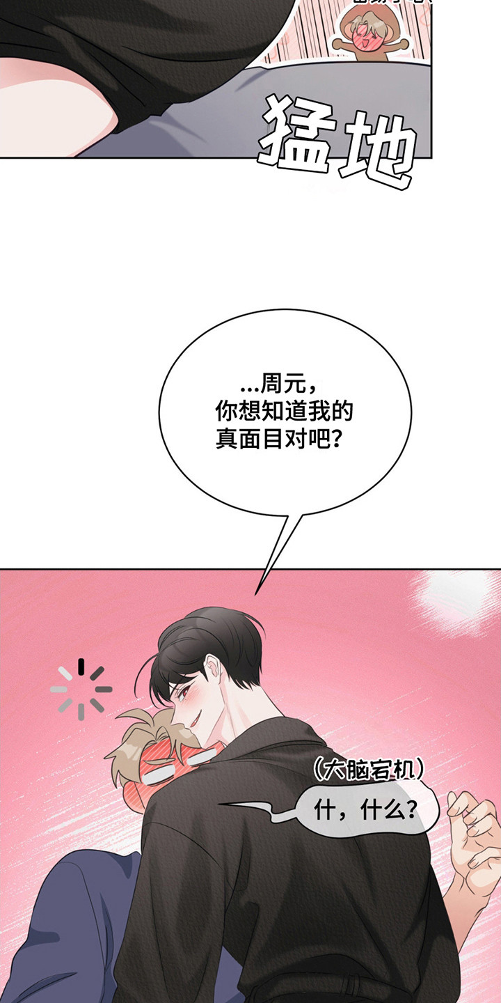 小心我吸干你漫画,第15章：约定完成4图