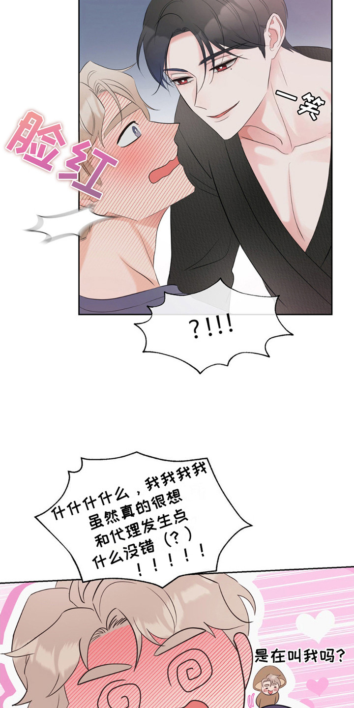 小心我吸干你漫画,第14章：可以利用2图