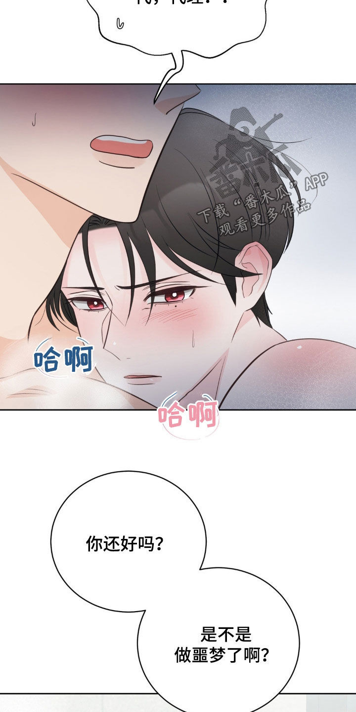 小心我吸干你漫画,第21章：没有感情2图