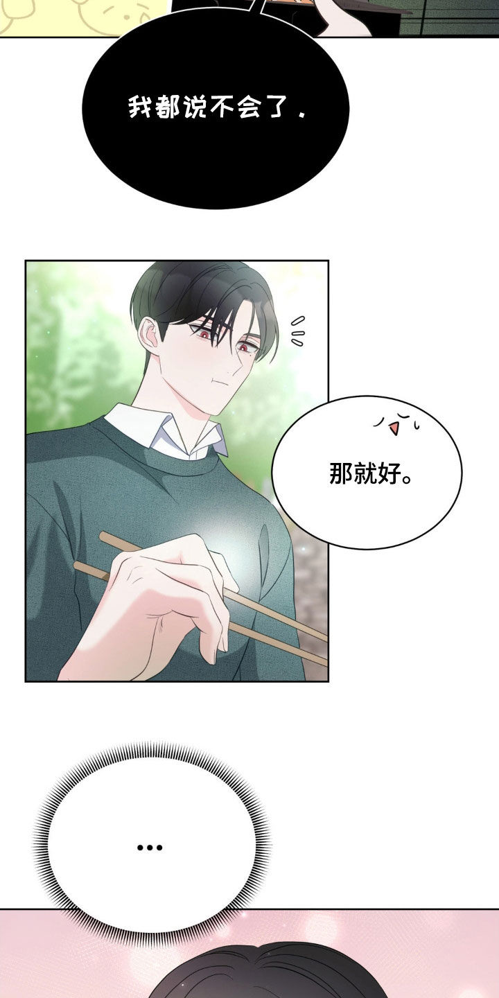 小心我吸干你漫画,第26章：做噩梦1图