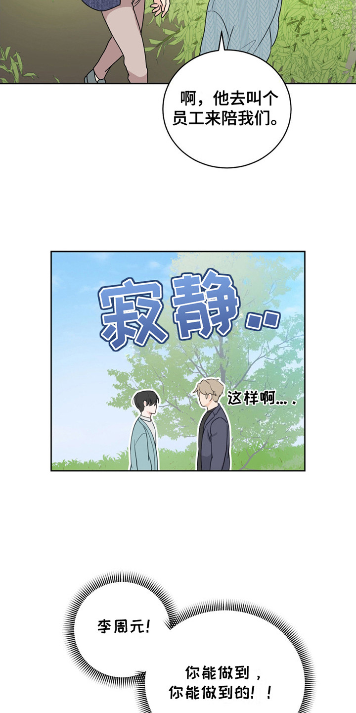 小心我吸干你漫画,第11章：痕迹3图