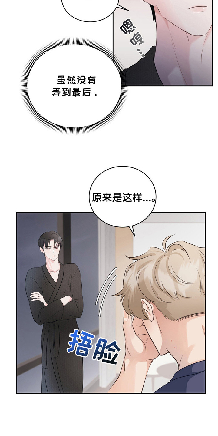 小心我吸干你漫画,第13章：负责任3图