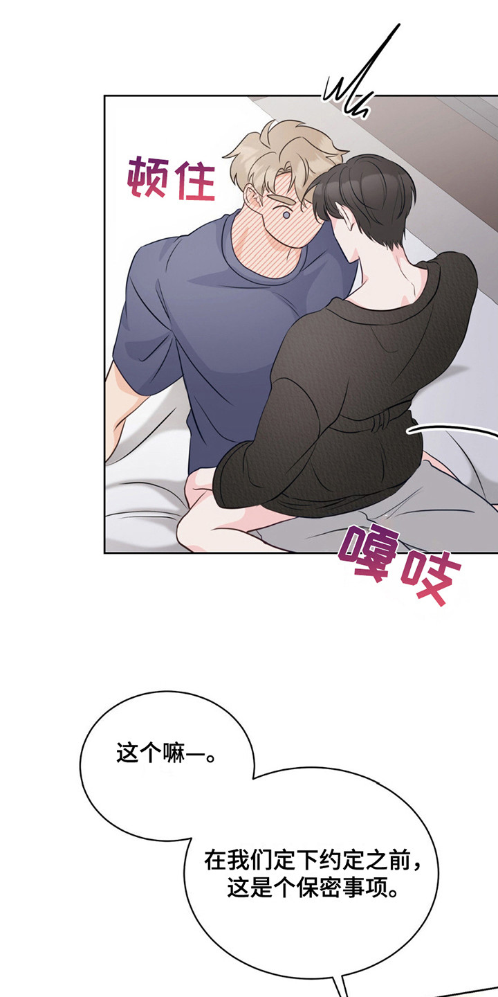 小心我吸干你漫画,第15章：约定完成1图