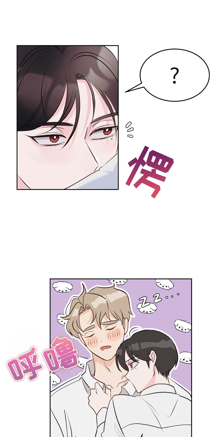 小心我吸干你漫画,第6章：睡着了1图