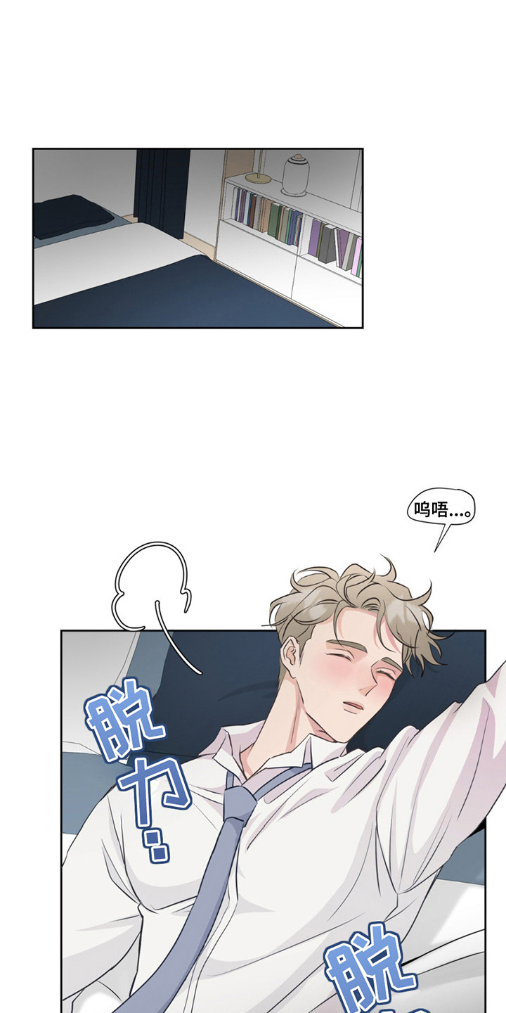 小心我吸干你漫画,第7章：撒酒疯1图