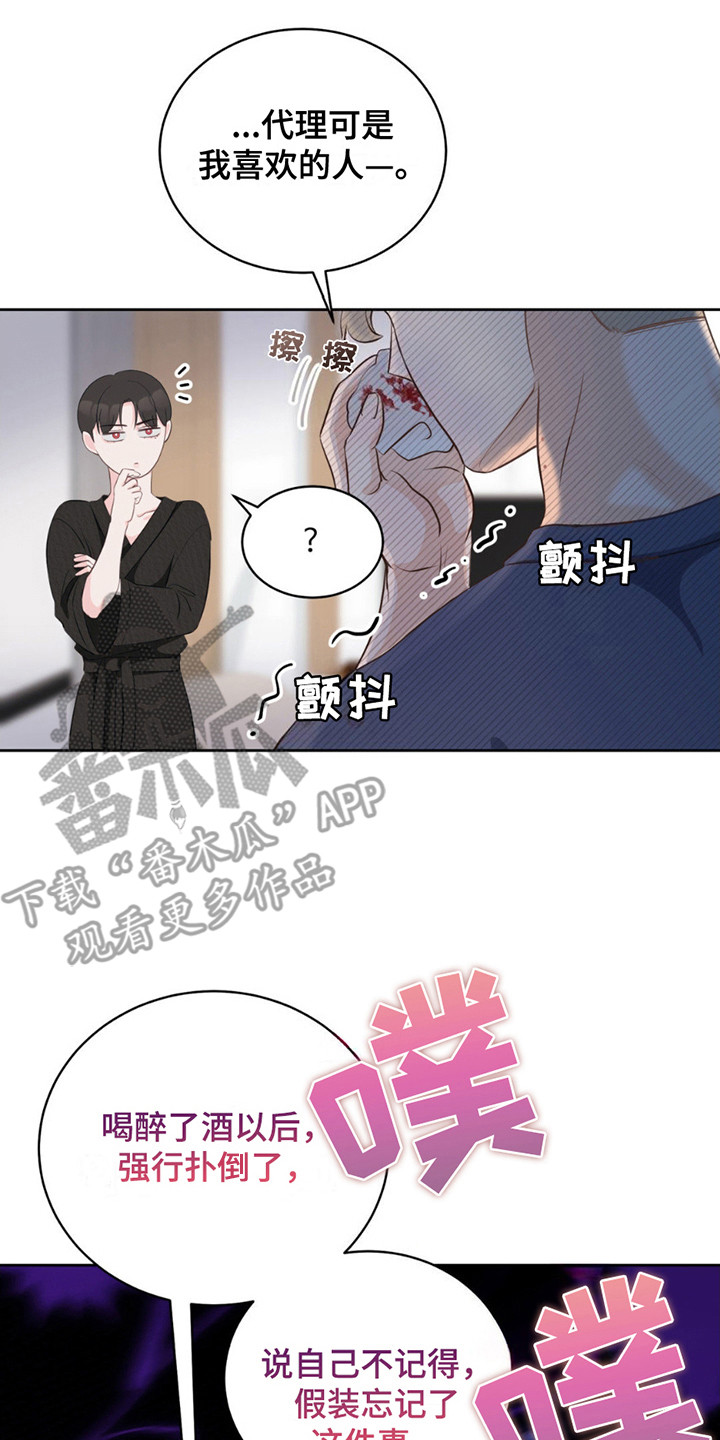 小心我吸干你漫画,第14章：可以利用2图