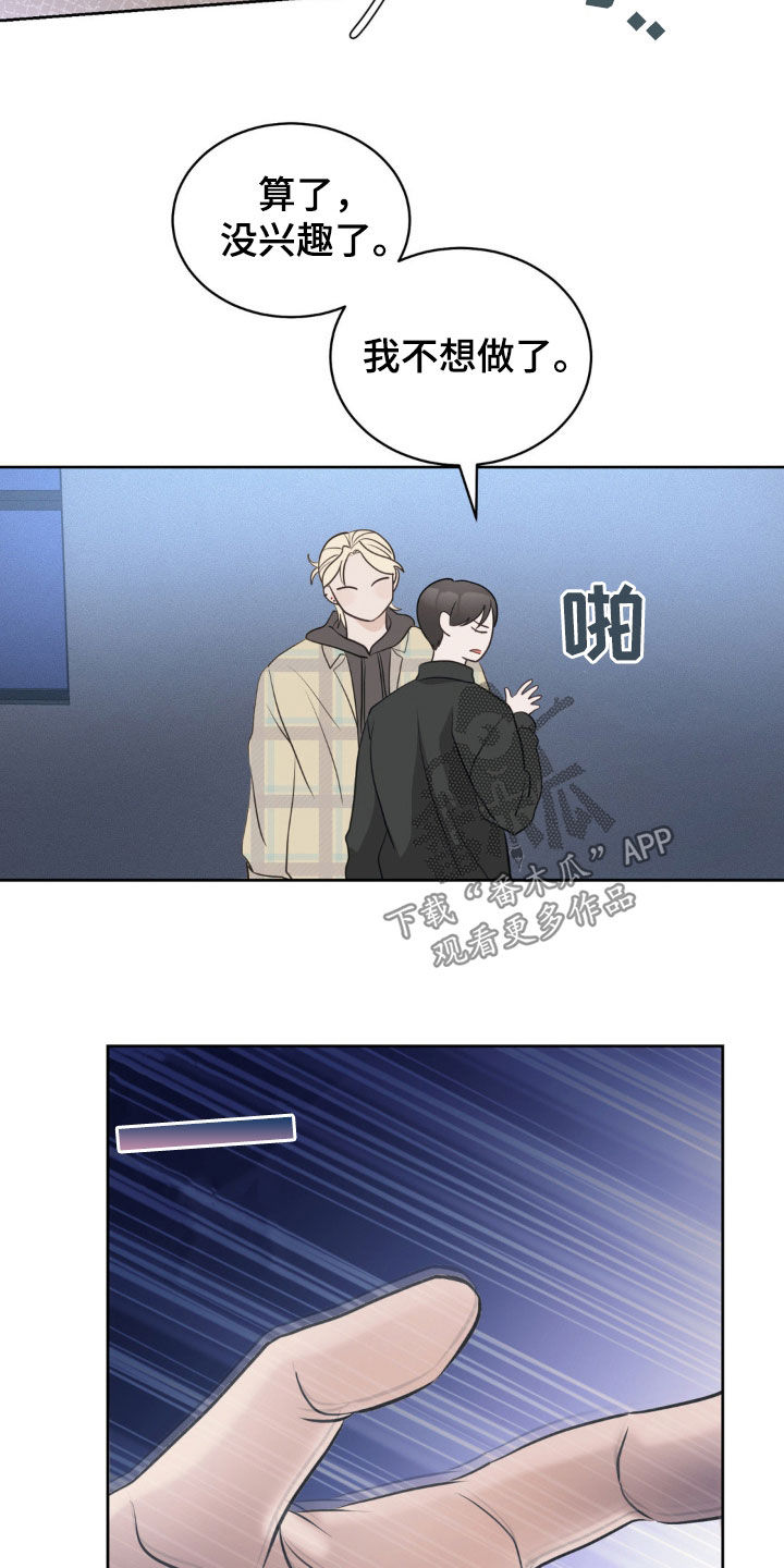 小心我吸干你漫画,第28章：你先勾搭我的5图