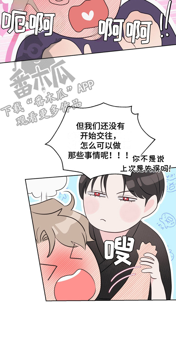 小心我吸干你漫画,第14章：可以利用3图