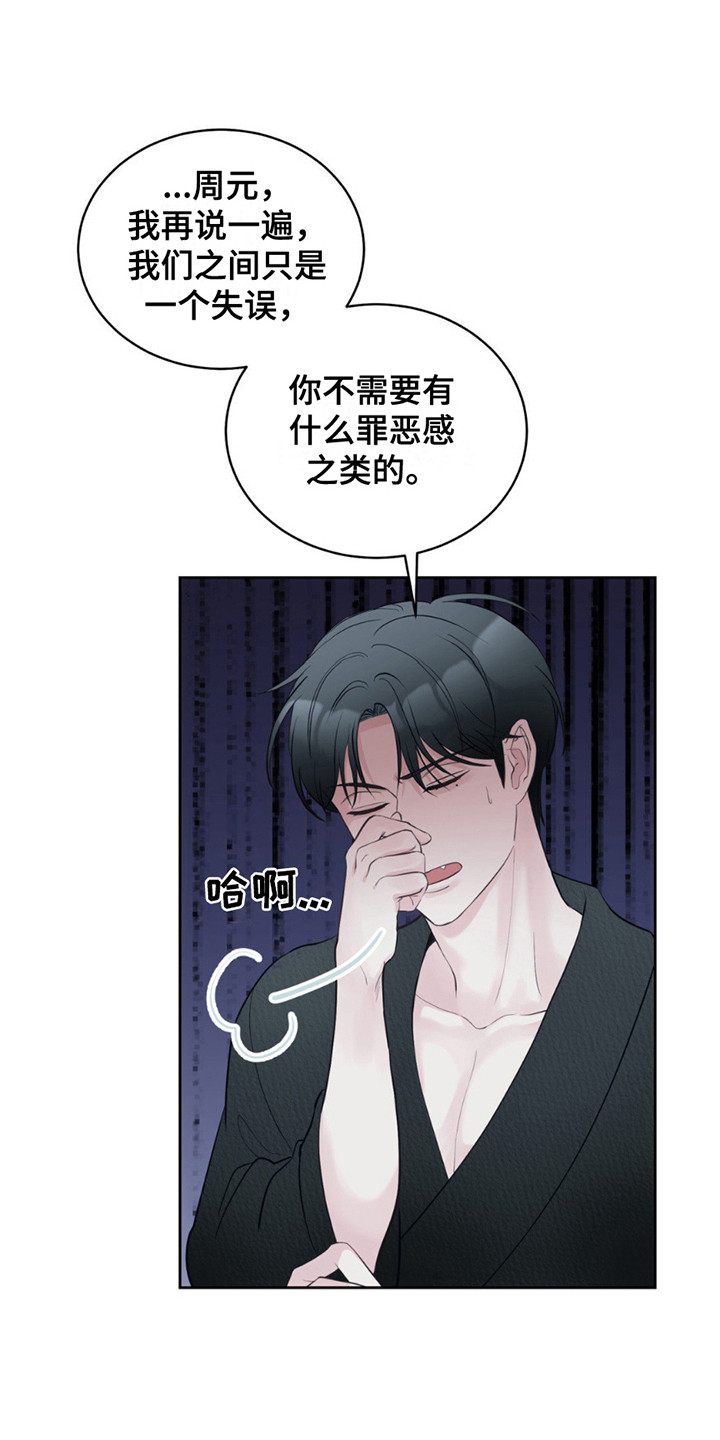 小心我吸干你漫画,第14章：可以利用1图