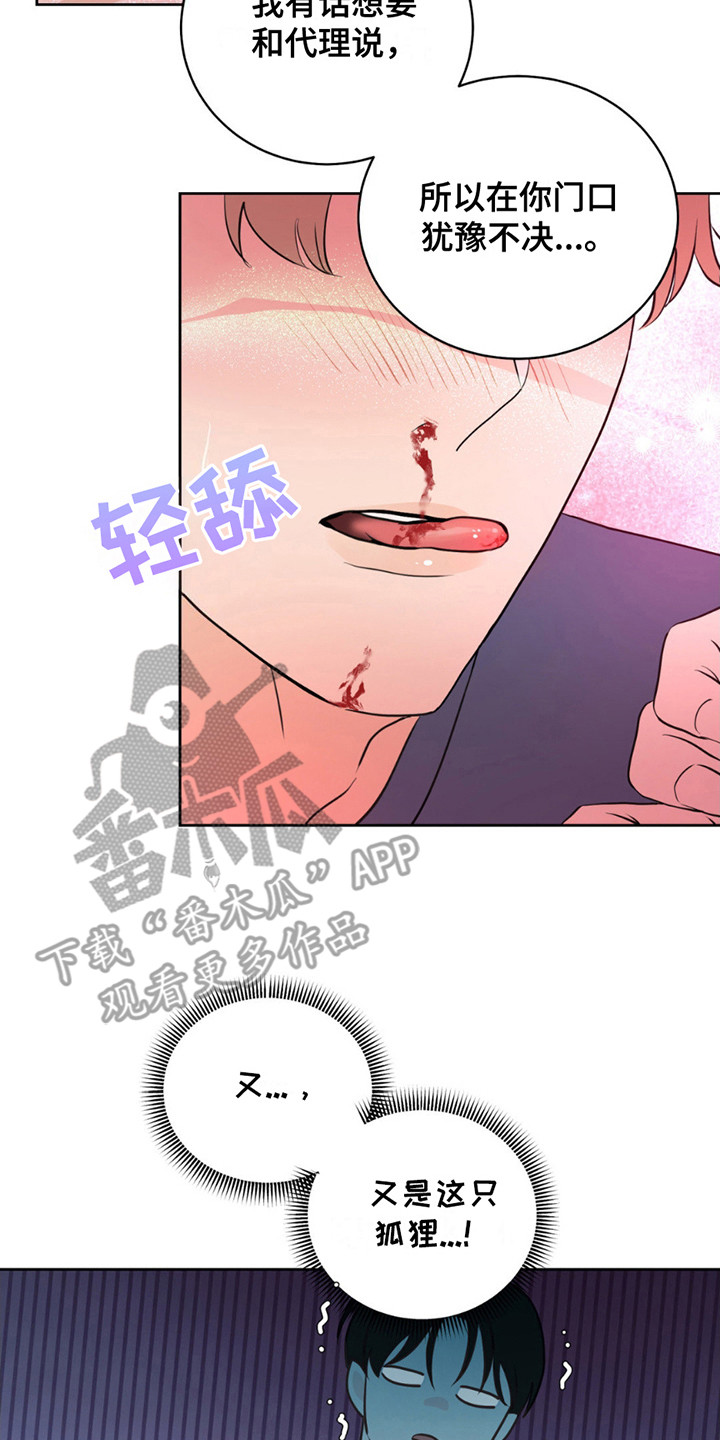 小心我吸干你漫画,第13章：负责任3图