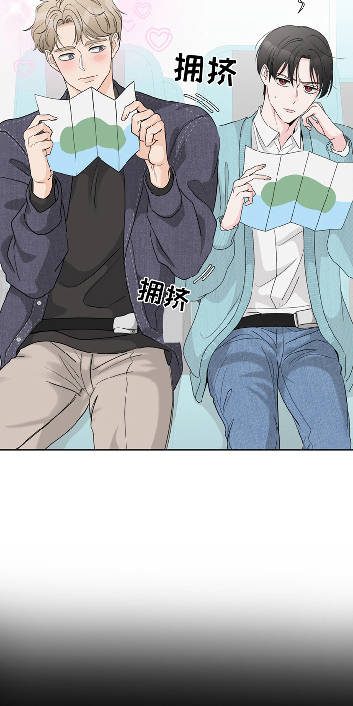 小心我吸干你漫画,第9章：出差1图