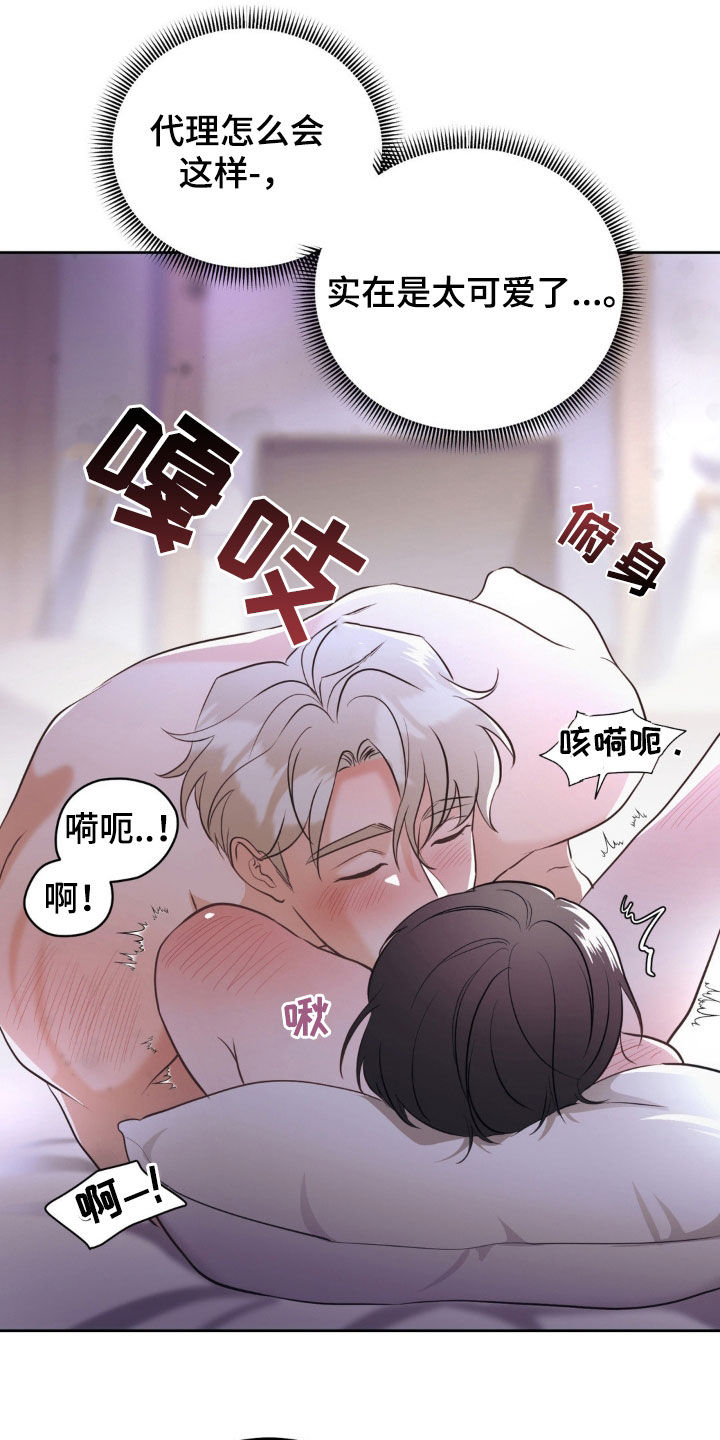 小心我吸干你漫画,第18章：真的很可爱3图