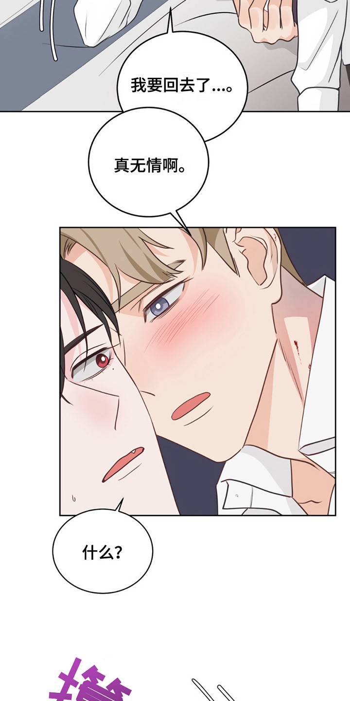 小心我吸干你漫画,第8章：再度昏厥2图